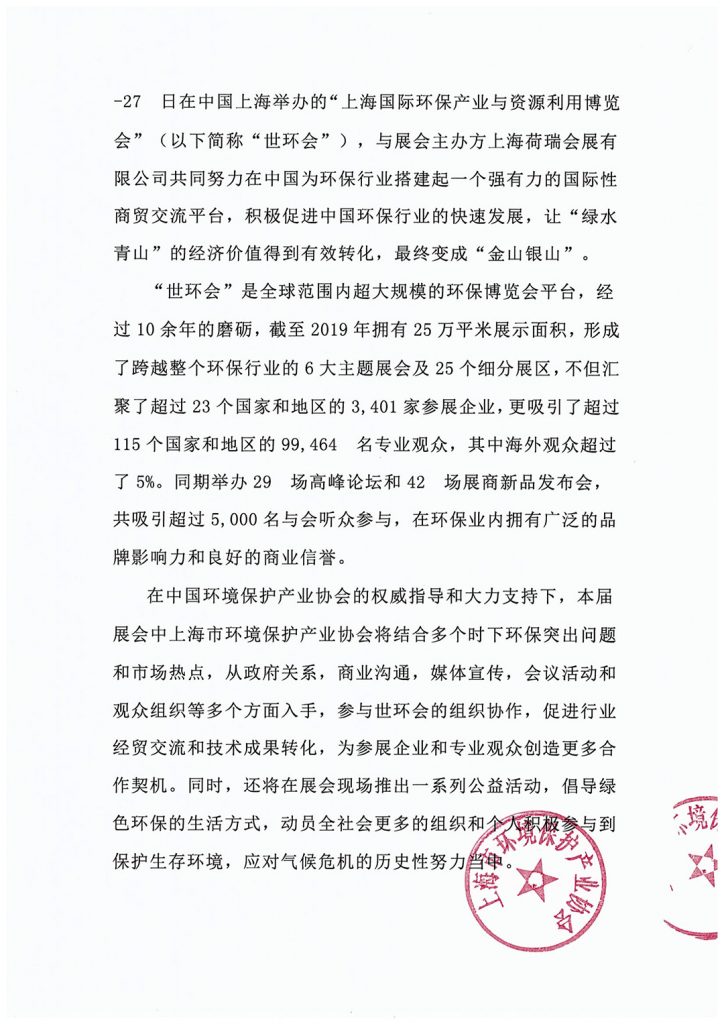 上海市環境保護產業協會與2020?世環會達成合作- 上海市環境保護產業協會與2020?世環會達成合作-
