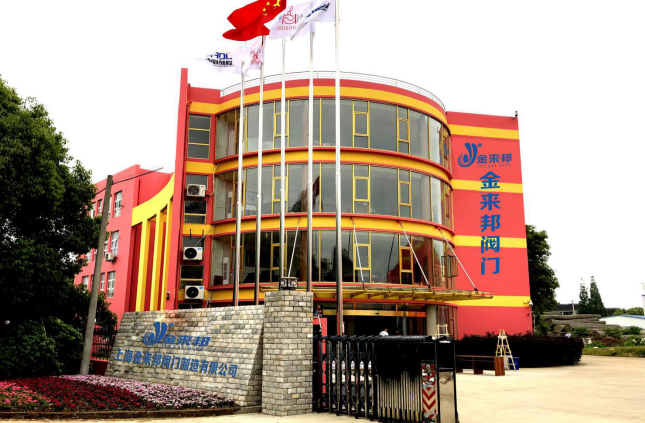 上海金來邦閥門制造有限公司入駐上海國際泵管閥展覽會(huì),將攜眾多創(chuàng)新產(chǎn)品亮相- 上海金來邦閥門制造有限公司入駐上海國際泵管閥展覽會(huì),將攜眾多創(chuàng)新產(chǎn)品亮相-