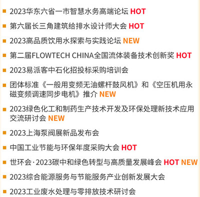 第十一屆上海國際泵管閥展強(qiáng)勢回歸,預(yù)登記通道全面開啟- 第十一屆上海國際泵管閥展強(qiáng)勢回歸,預(yù)登記通道全面開啟-