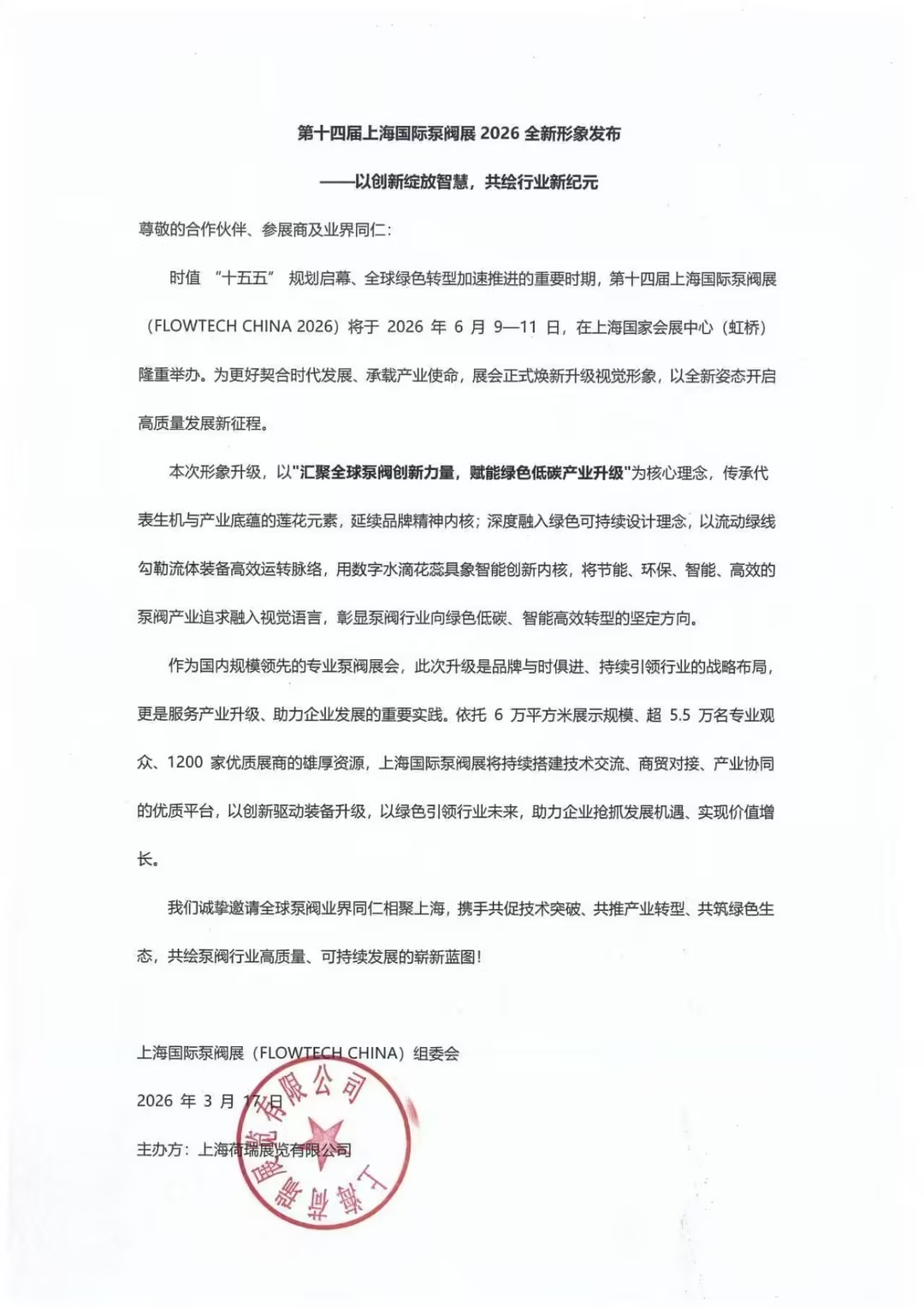 不止新顏，更有新局！2026上海國際泵閥展視覺升級！-