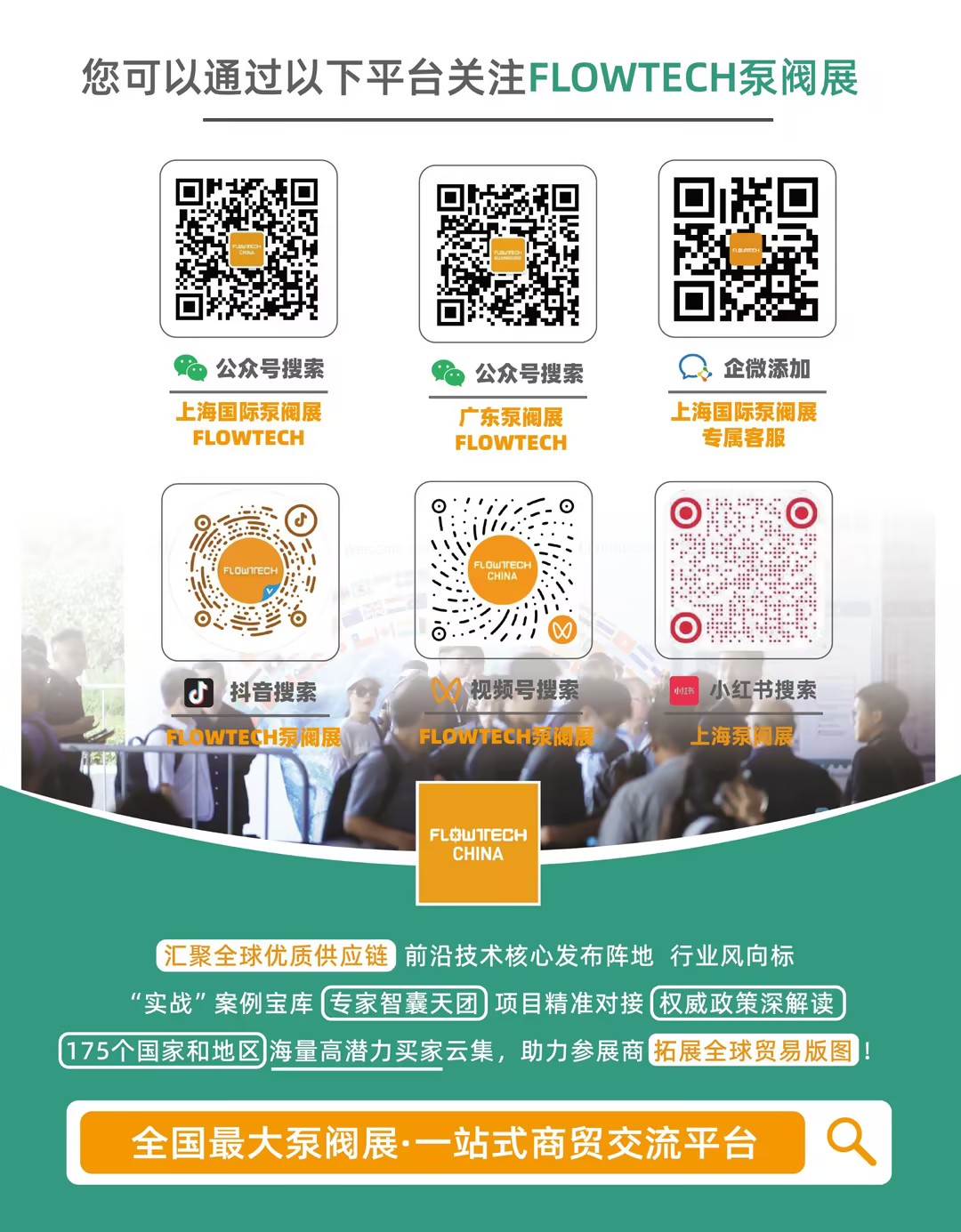 不止新顏，更有新局！2026上海國際泵閥展視覺升級！-