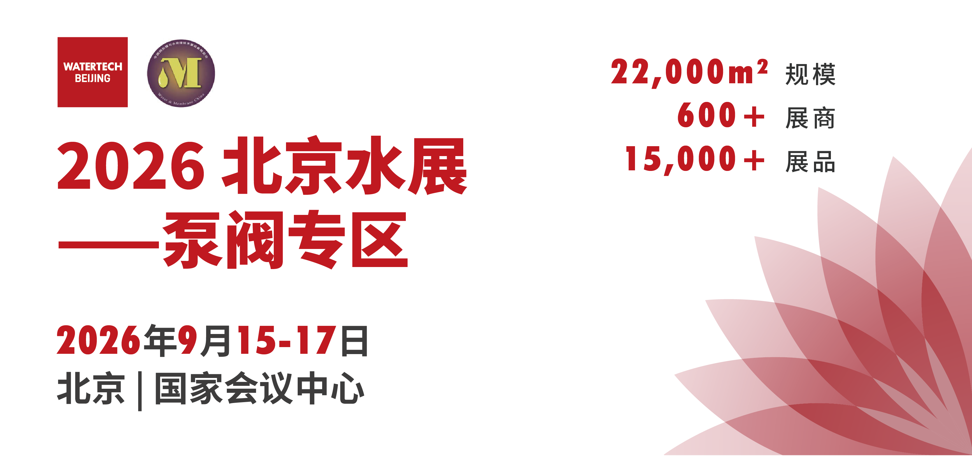 不止新顏，更有新局！2026上海國際泵閥展視覺升級！-